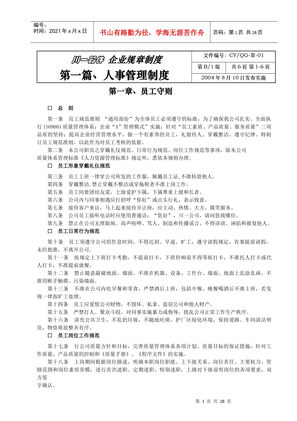 企业全部规章制度_第1页