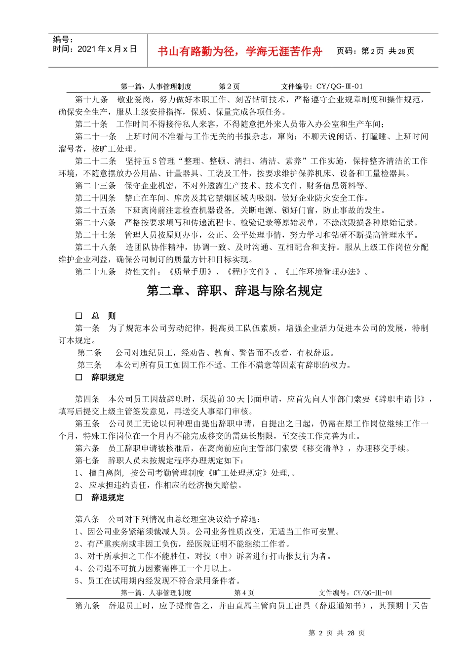 企业全部规章制度_第2页