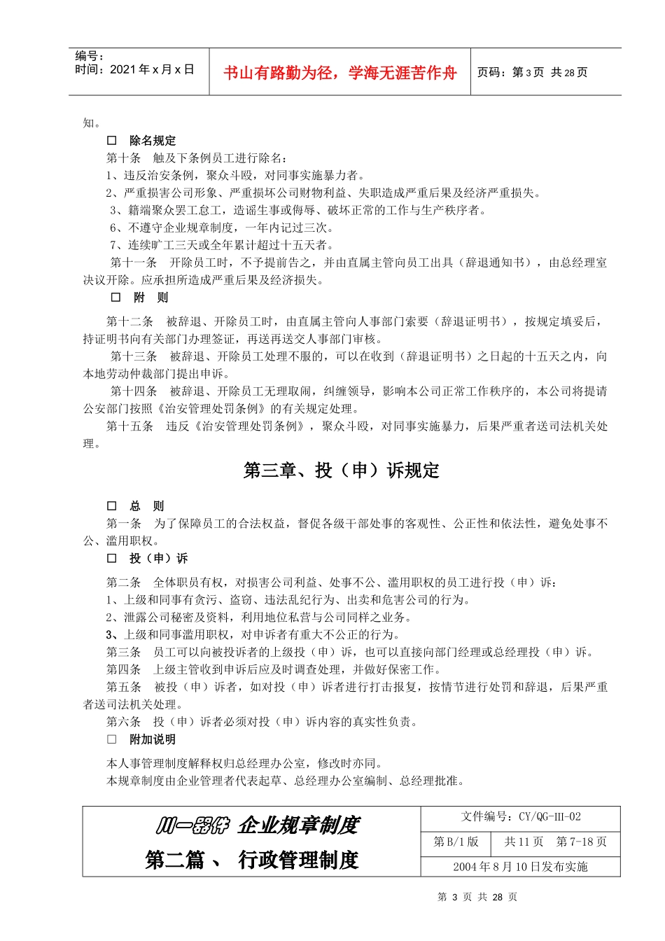 企业全部规章制度_第3页