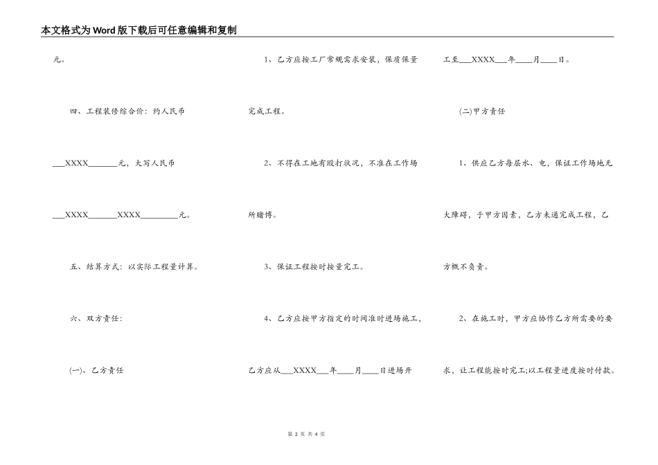 建筑室内装修热门合同范本_第2页