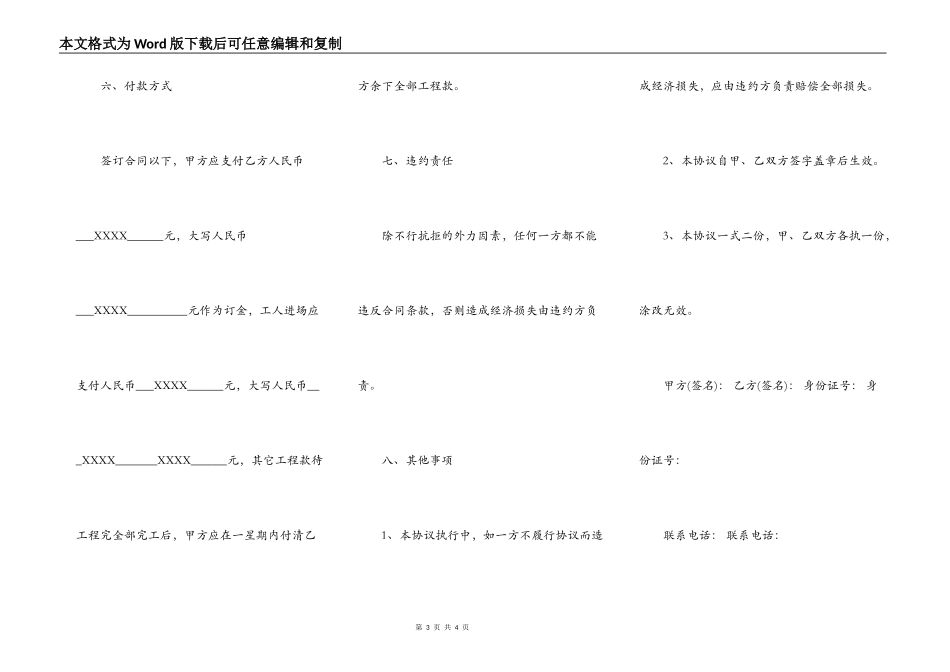 建筑室内装修热门合同范本_第3页