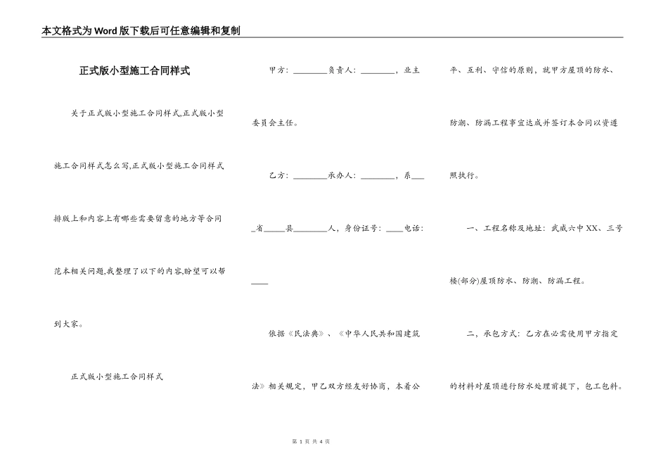 正式版小型施工合同样式_第1页