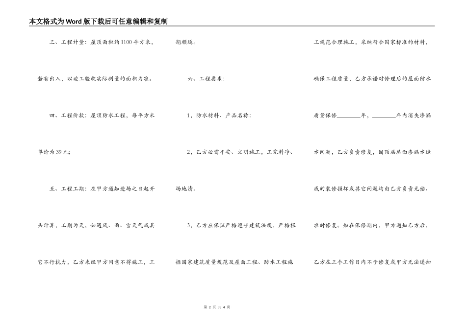 正式版小型施工合同样式_第2页