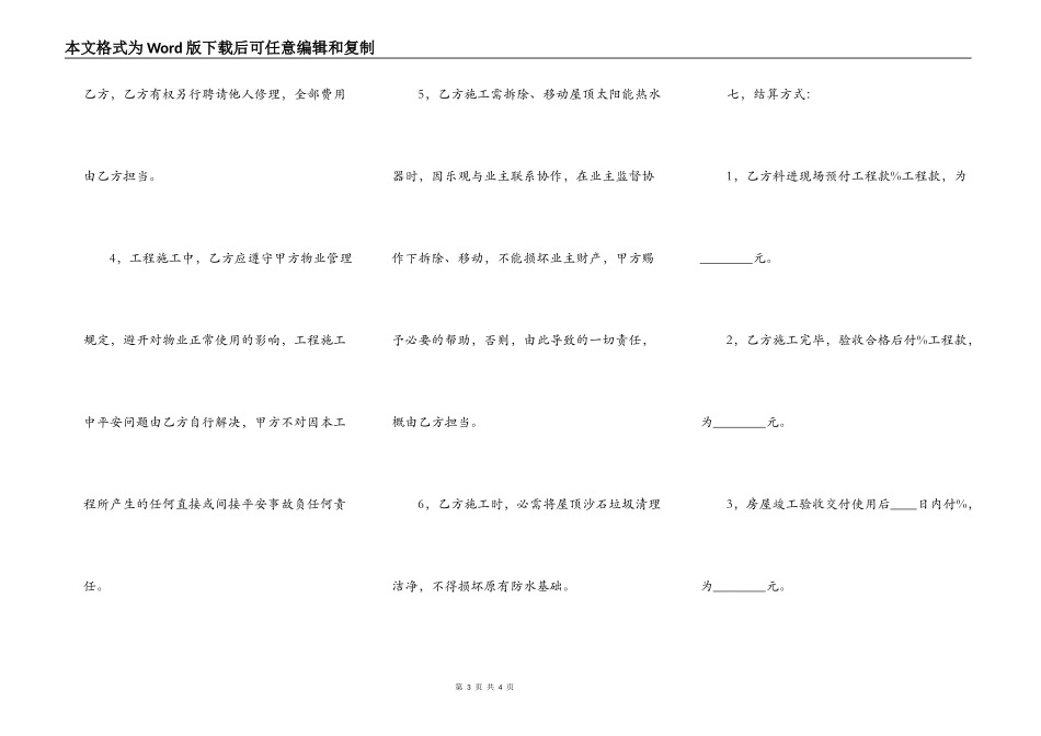 正式版小型施工合同样式_第3页