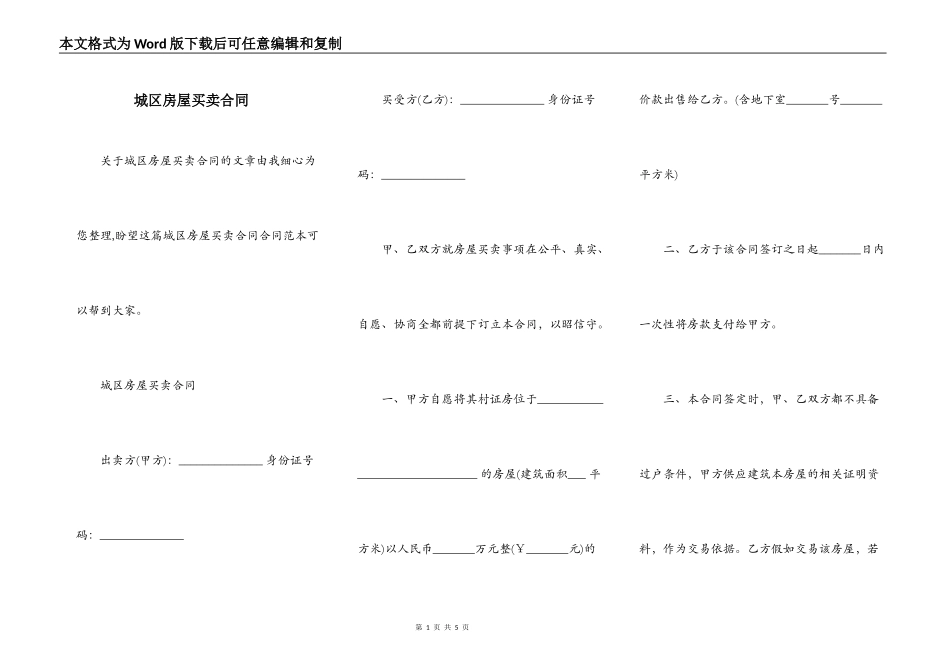 城区房屋买卖合同_第1页