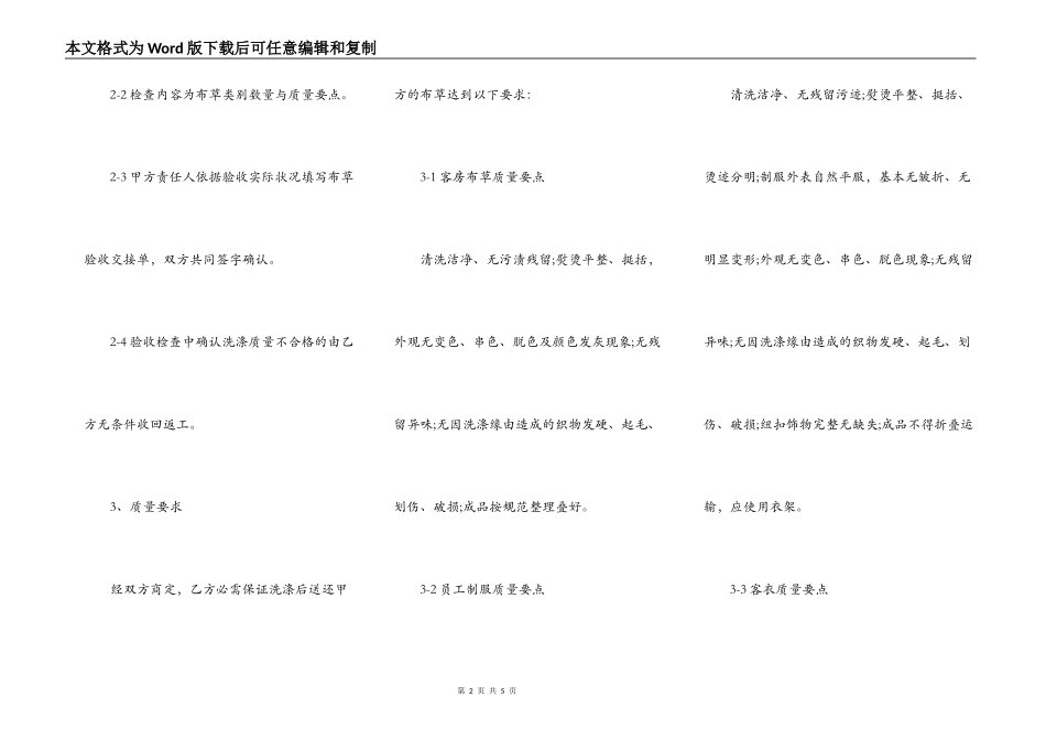 承包合同：布草洗涤承包合同_第2页