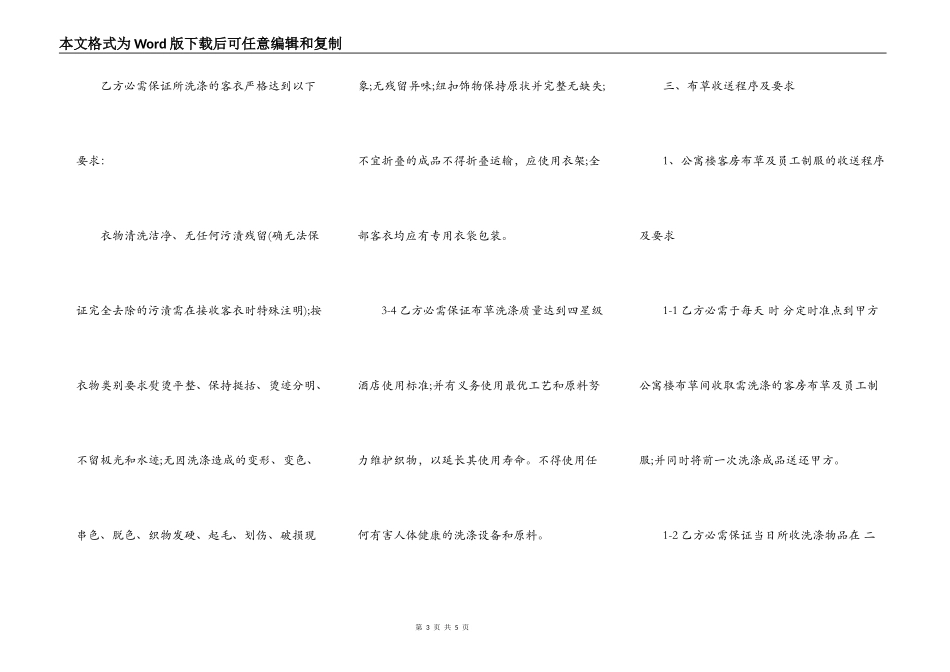 承包合同：布草洗涤承包合同_第3页