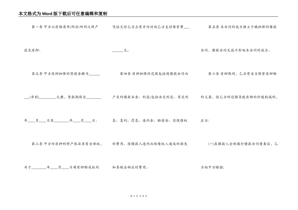 助学质押借款合同_第2页