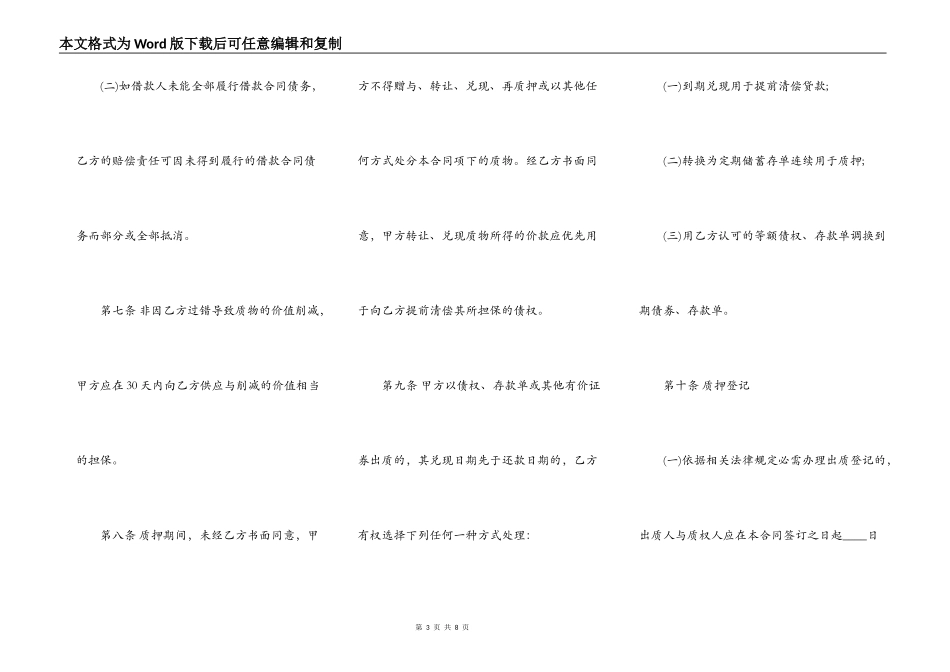 助学质押借款合同_第3页