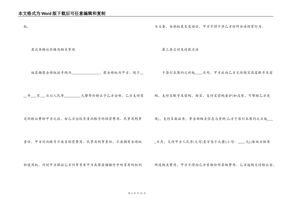 店铺设备转让合同协议书_第2页
