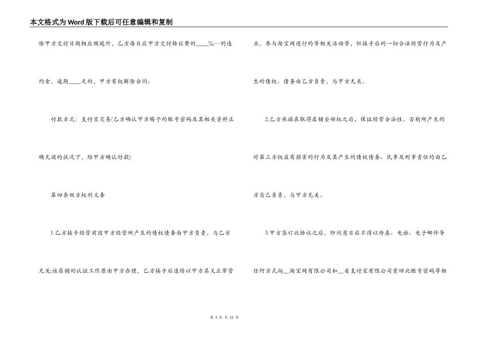 店铺设备转让合同协议书_第3页