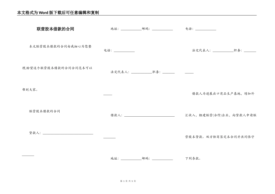 联营股本借款的合同_第1页