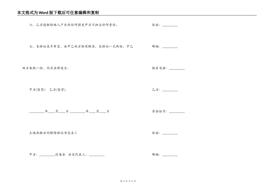 土地承租合同解除协议书范本_第2页