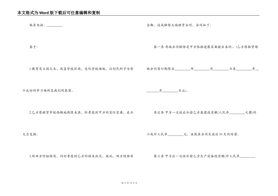 土地承租合同解除协议书范本_第3页