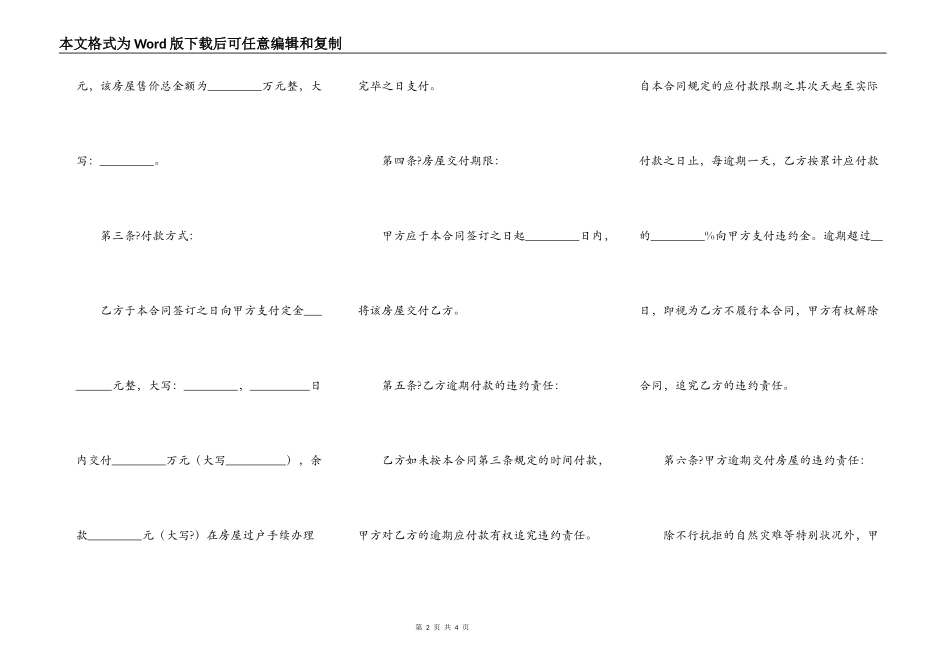城市购房合同简单详细版样本_第2页