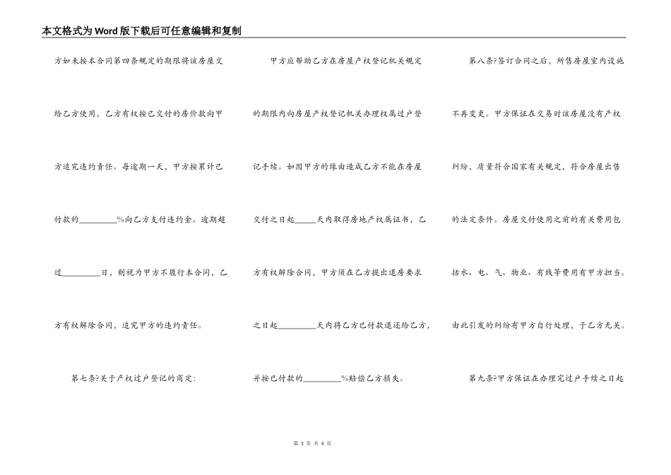 城市购房合同简单详细版样本_第3页