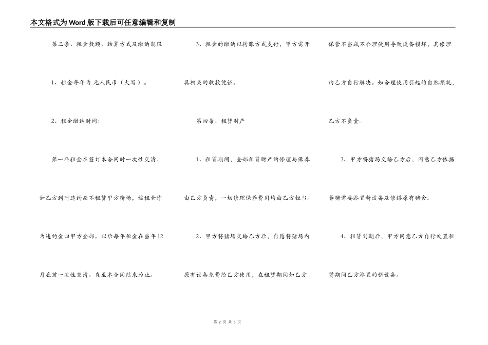 养殖厂房出租合同范本_第2页