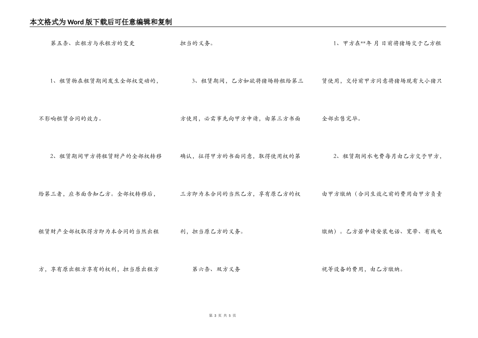 养殖厂房出租合同范本_第3页