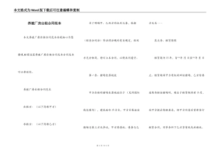 养殖厂房出租合同范本