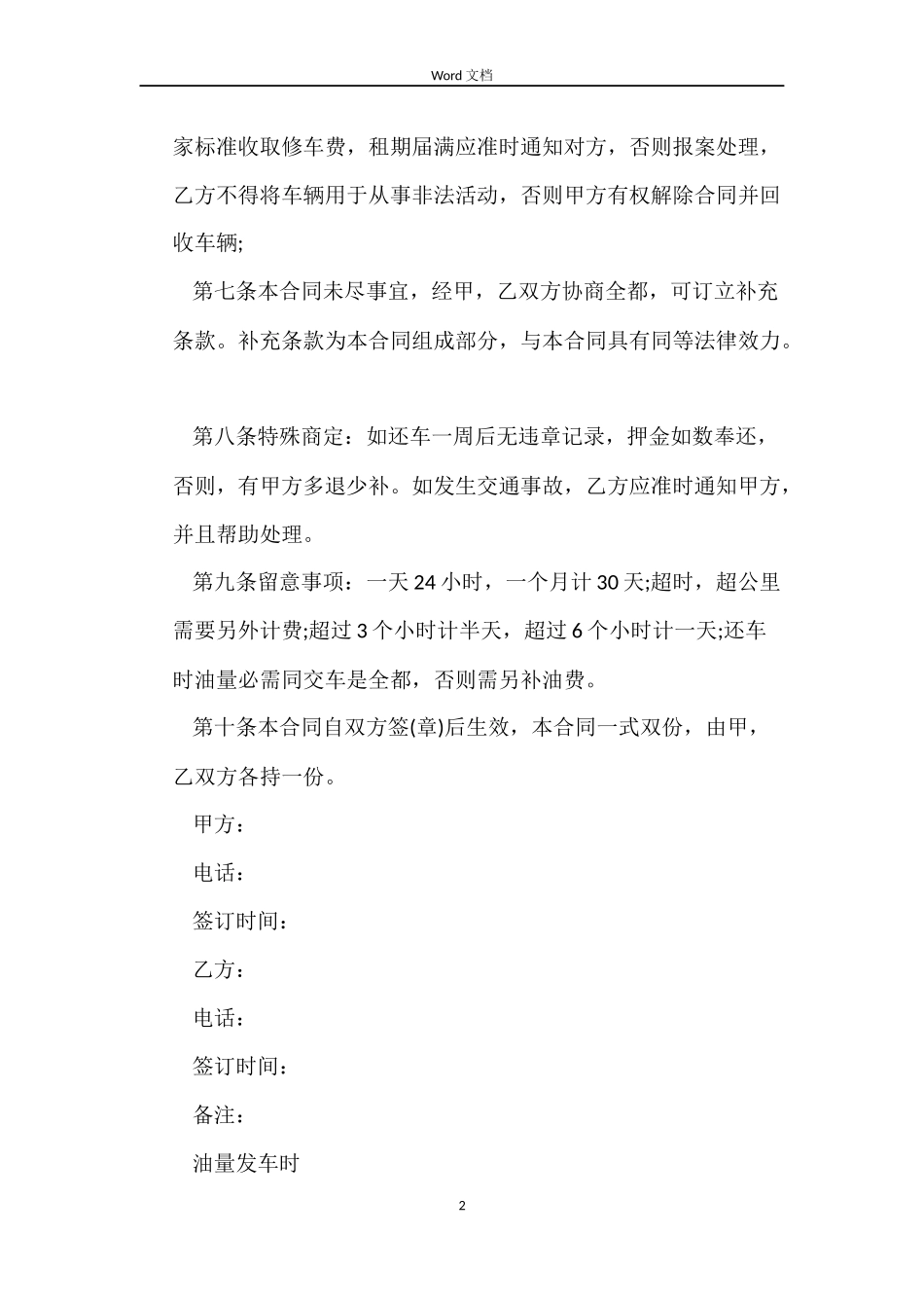 2022汽车租赁合同_第2页