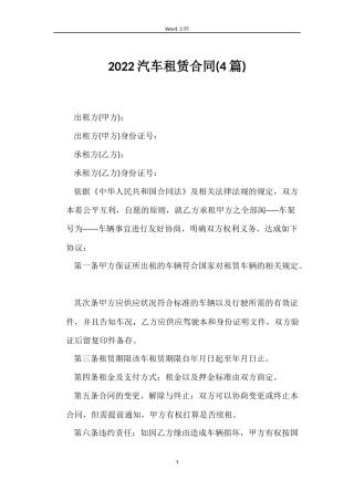 2022汽车租赁合同