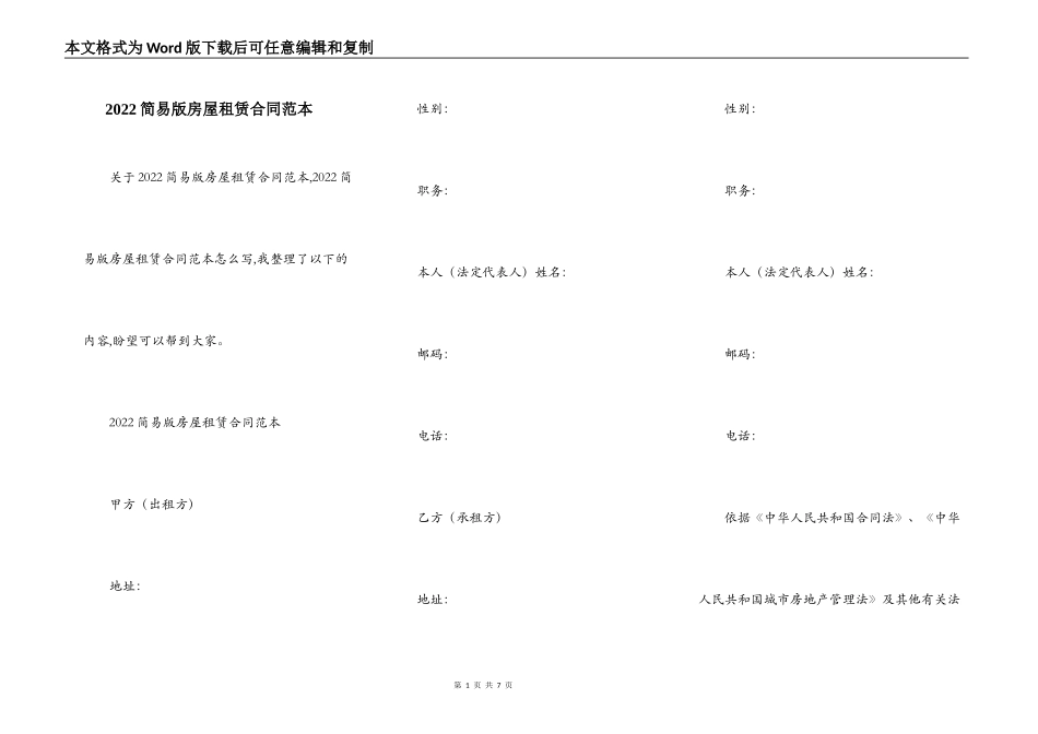 2022简易版房屋租赁合同范本_第1页