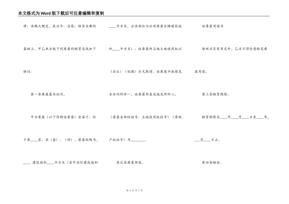 2022简易版房屋租赁合同范本_第2页