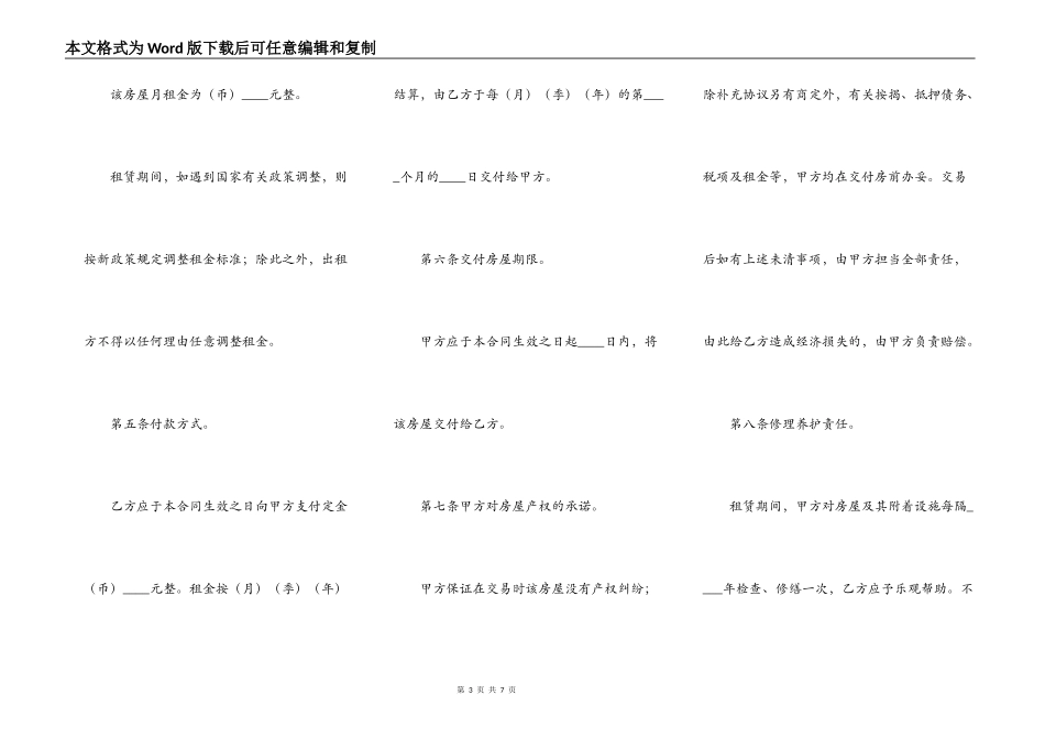 2022简易版房屋租赁合同范本_第3页