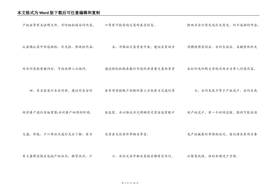 存量房买卖合同样书_第2页
