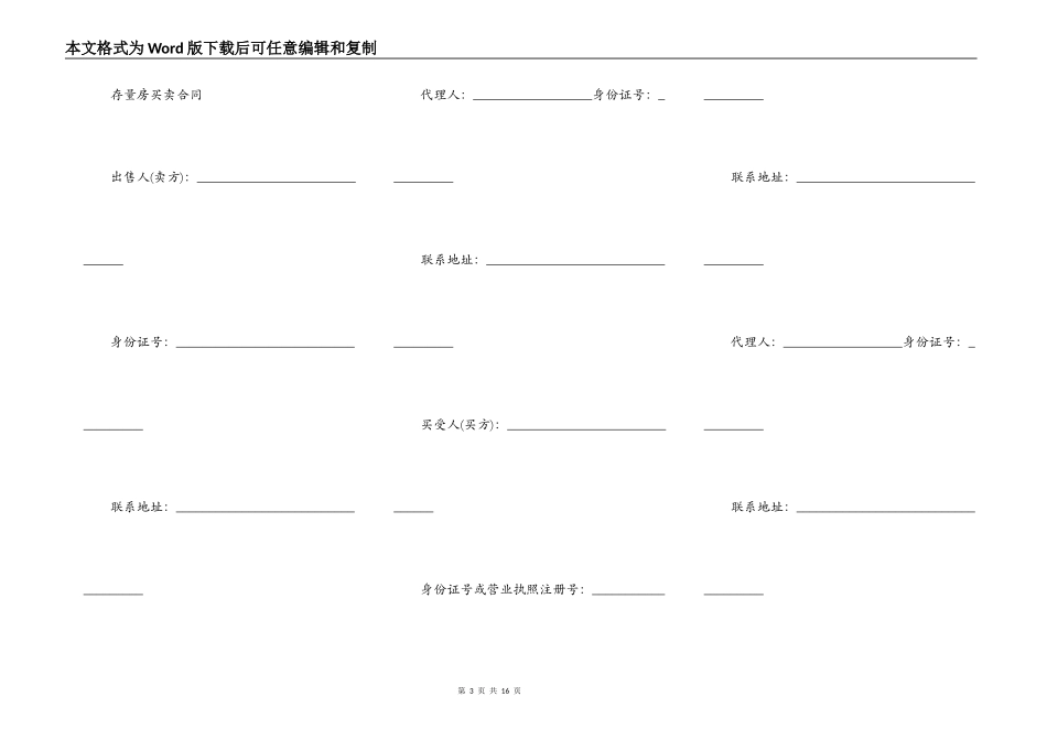 存量房买卖合同样书_第3页