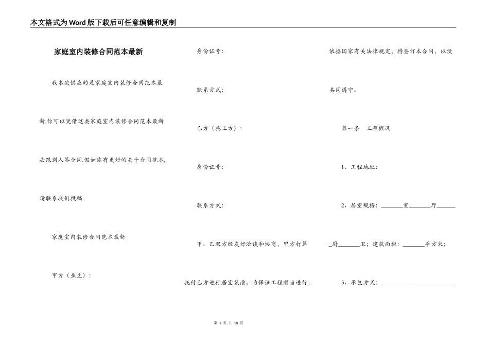 家庭室内装修合同范本最新_第1页
