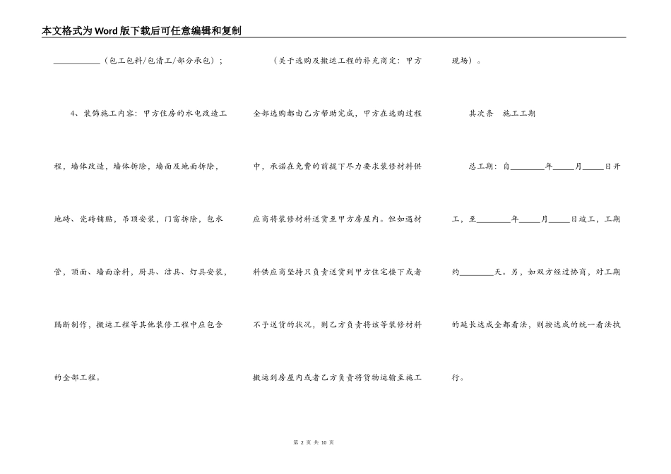 家庭室内装修合同范本最新_第2页