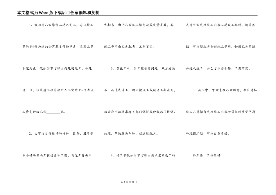家庭室内装修合同范本最新_第3页