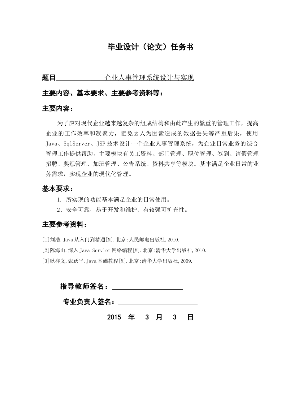 企业人事管理系统设计与实现论文_第2页