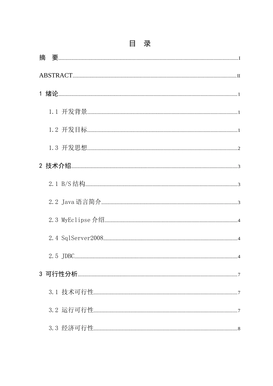 企业人事管理系统设计与实现论文_第3页
