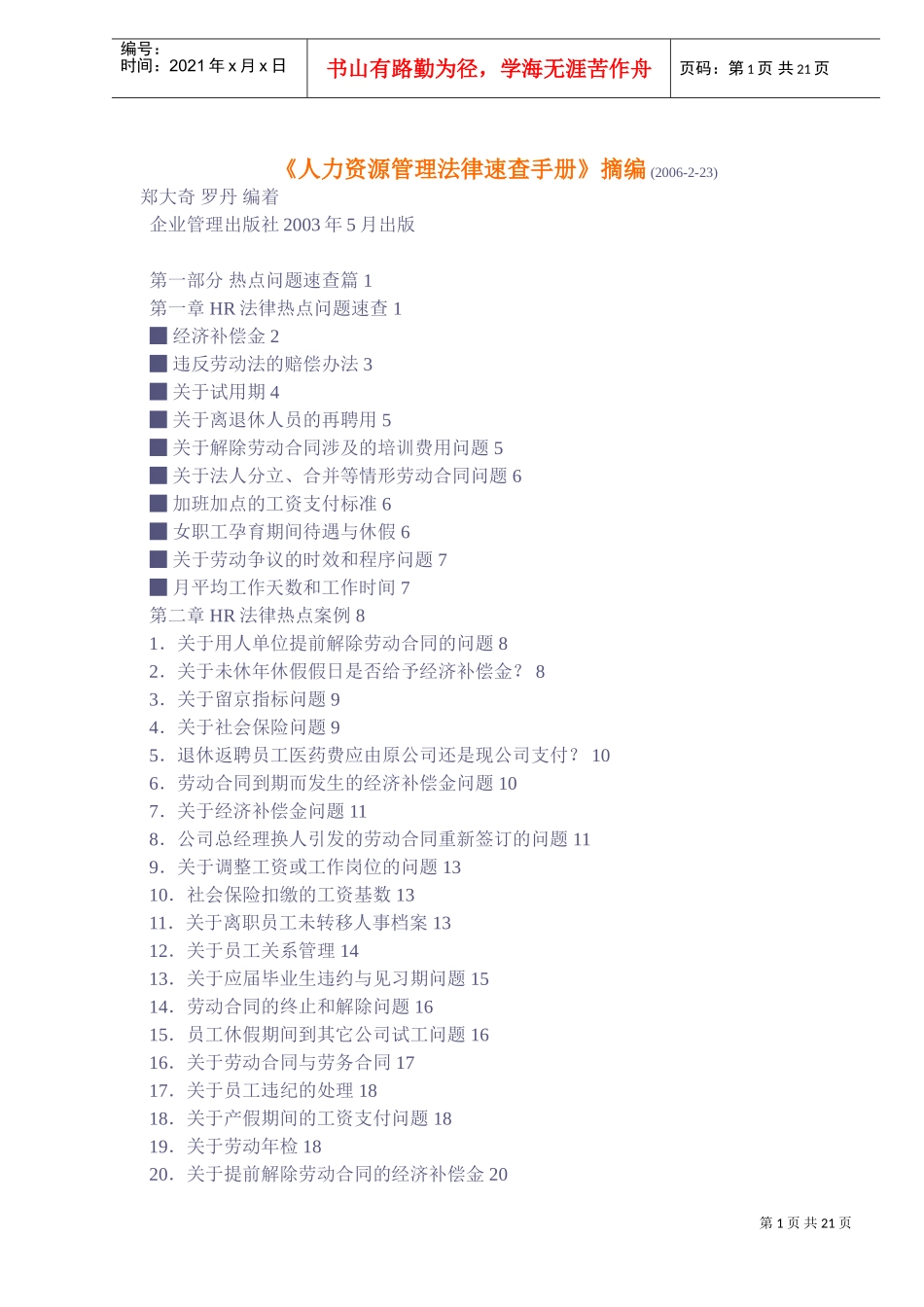 人力资源管理法律速查手册_第1页