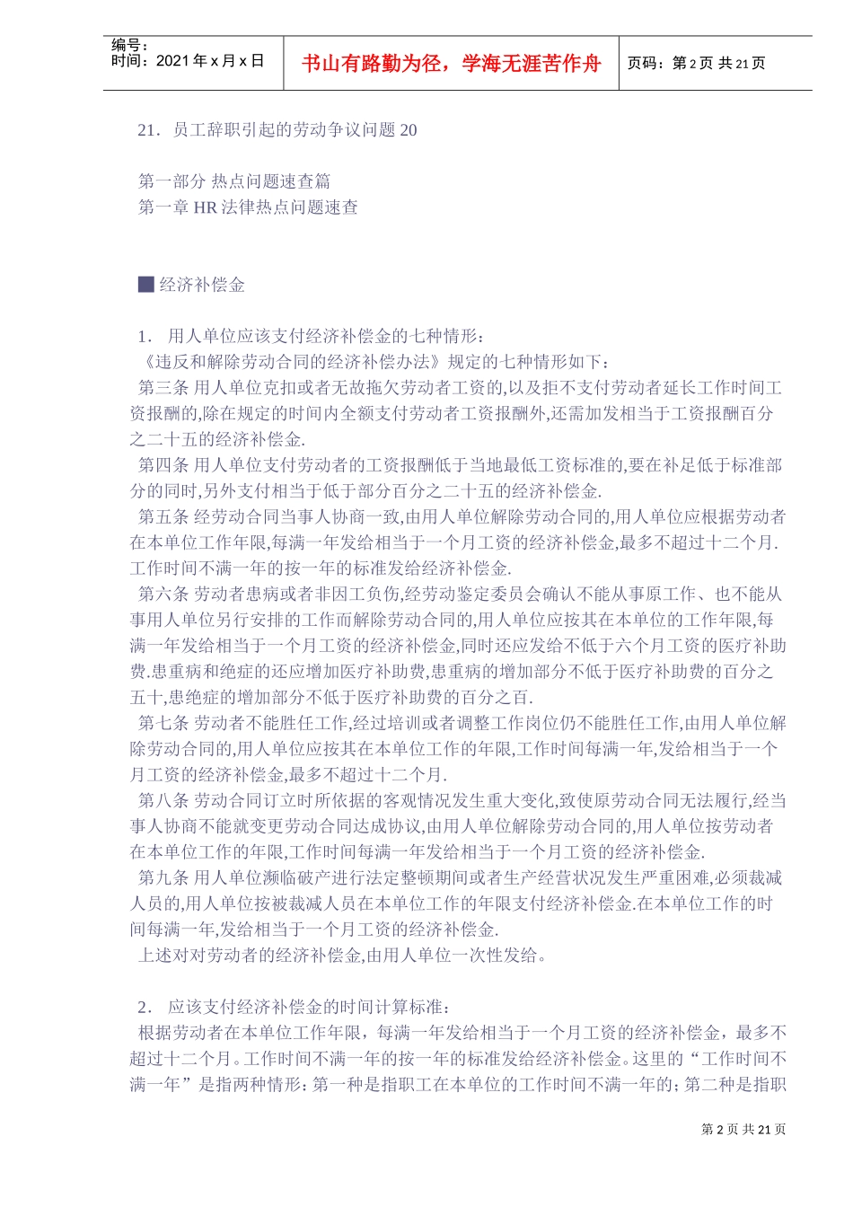 人力资源管理法律速查手册_第2页
