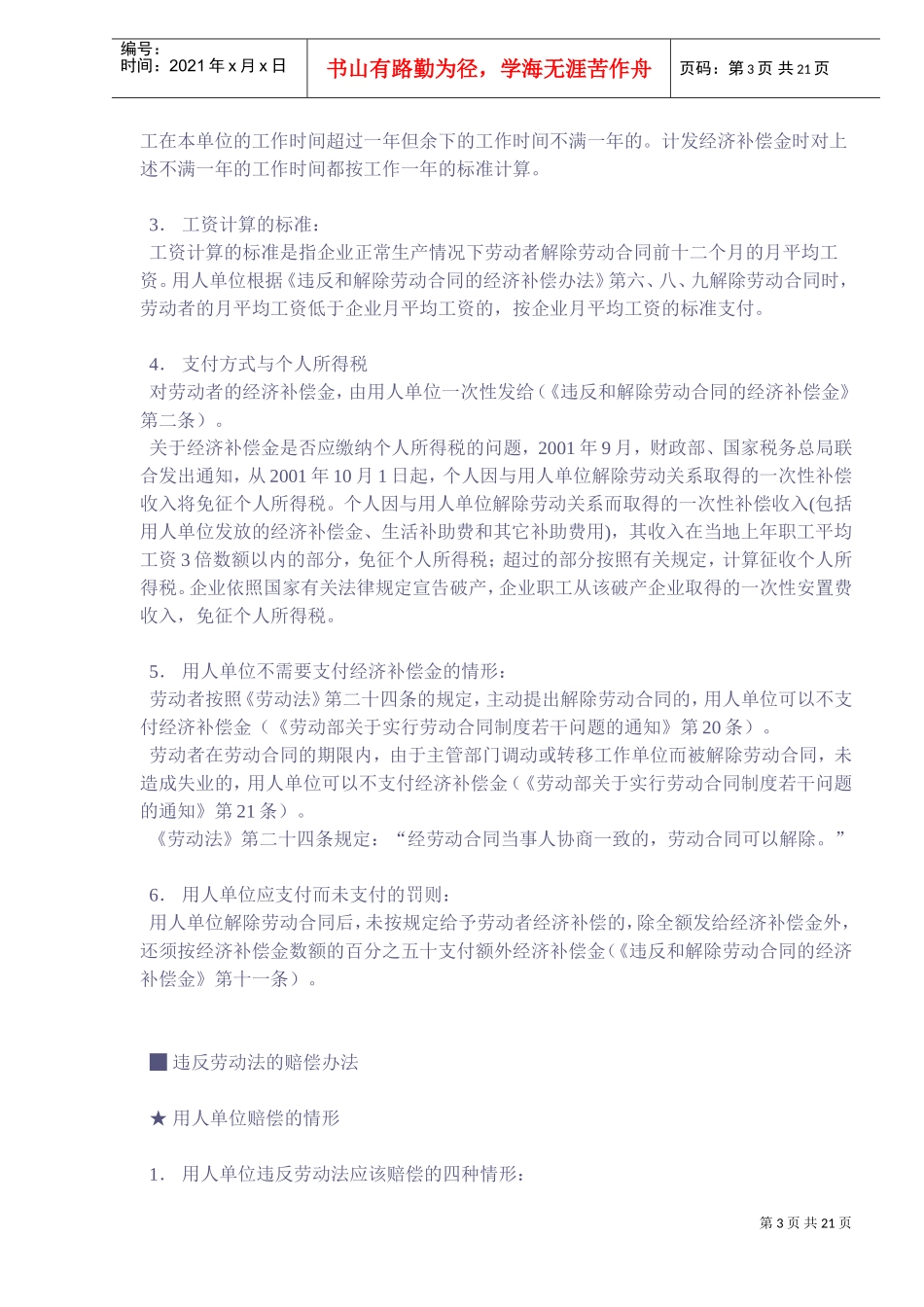 人力资源管理法律速查手册_第3页