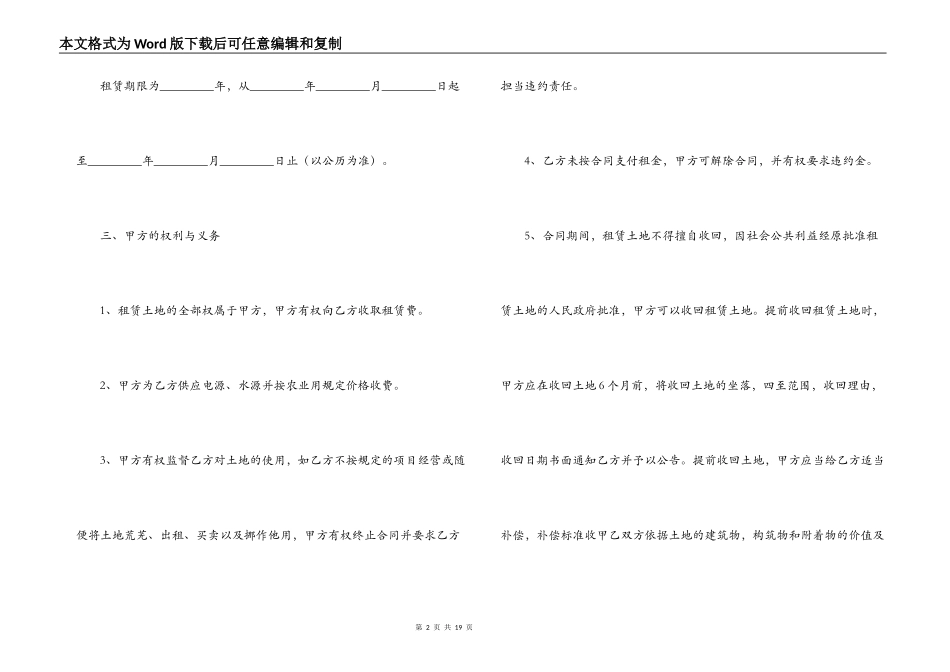 土地租赁经营合同书范本_第2页