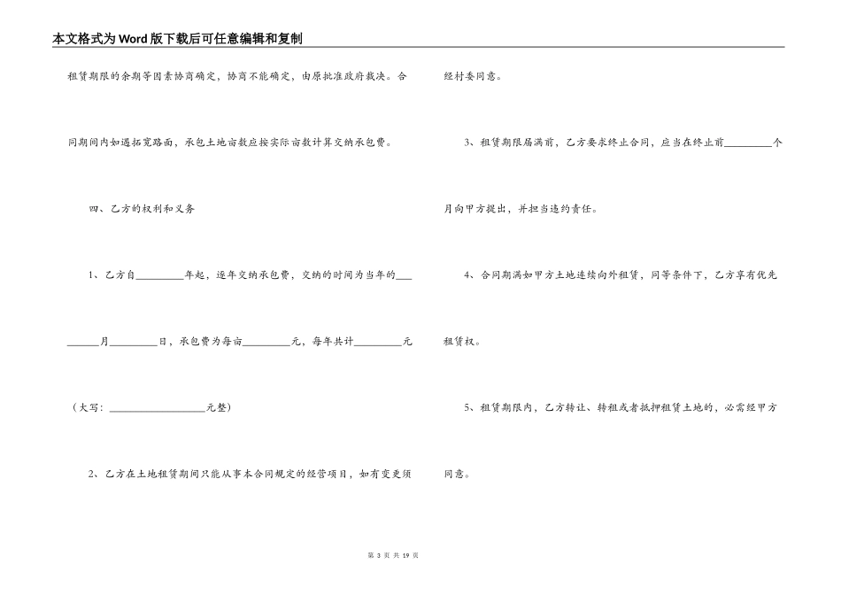 土地租赁经营合同书范本_第3页