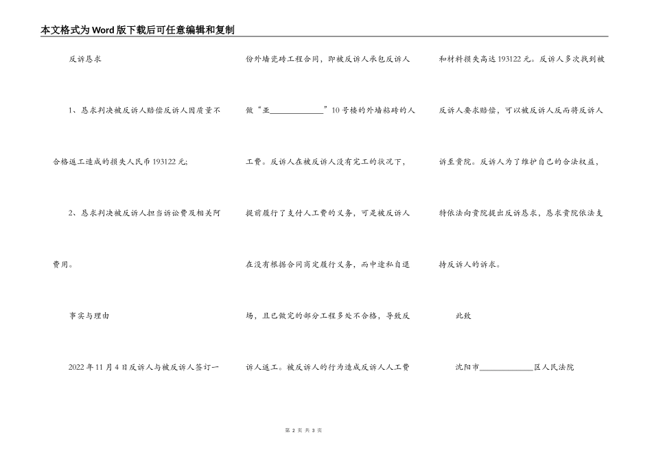 建设施工合同纠纷刑事反诉状范文_第2页
