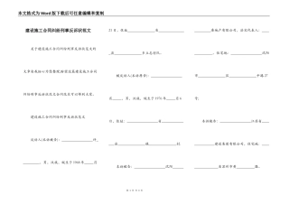 建设施工合同纠纷刑事反诉状范文