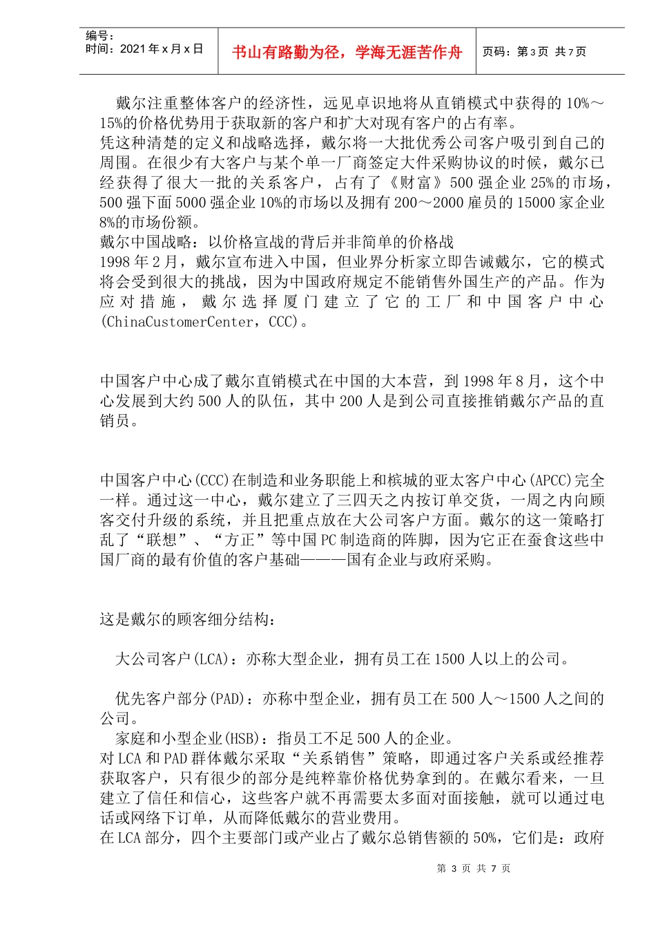 从市场政治家到战略管理者(1)_第3页