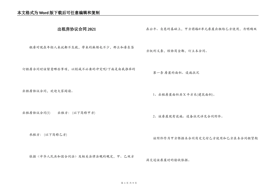 出租房协议合同2021_第1页