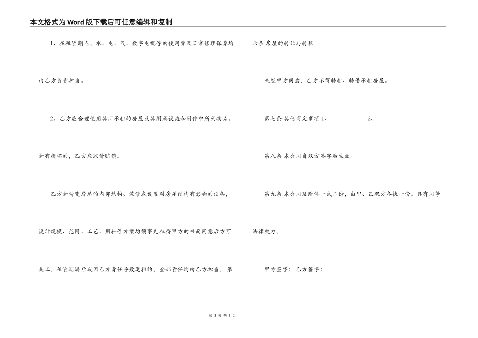 出租房协议合同2021_第3页