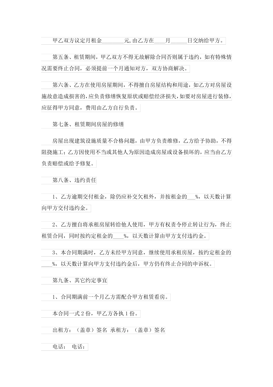 租赁续签合同_第2页