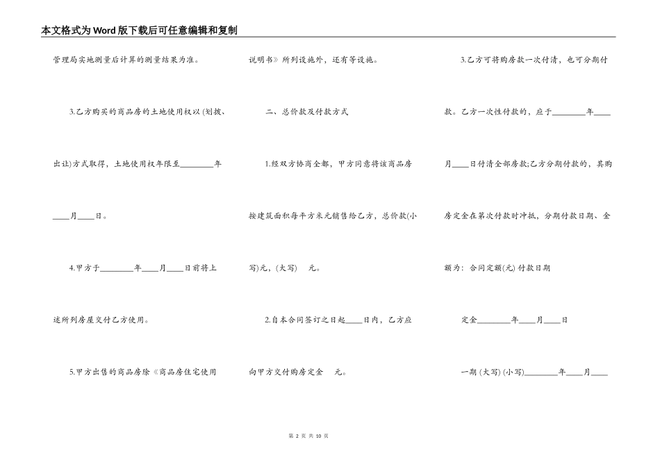 安置房买卖标准热门合同范本_第2页
