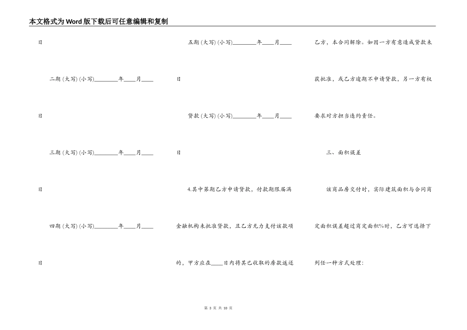 安置房买卖标准热门合同范本_第3页