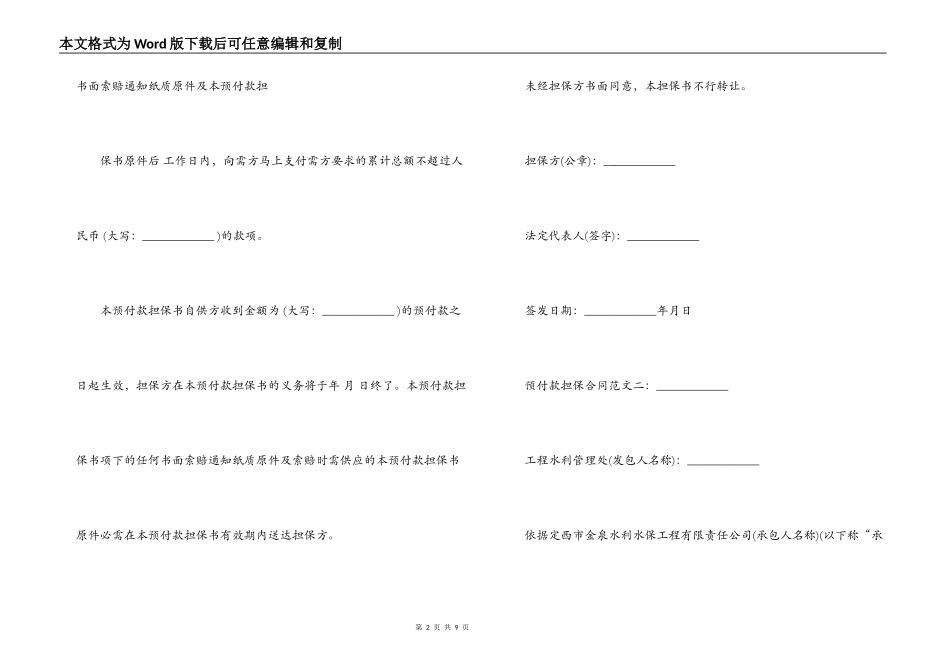 预付款担保合同范文3篇_第2页