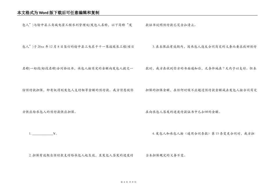 预付款担保合同范文3篇_第3页